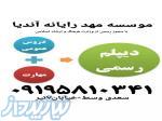 اموزشگاه آندیا 