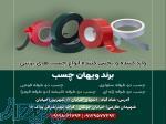 وارد کننده و پخش کننده انواع چسب های برزنتی 