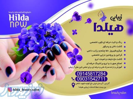 آموزش وارائه مدرک فنی حرفه ای در تمامی لاین های آرایشی 