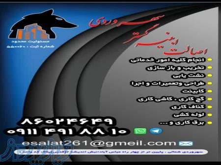 شرکت اصالت ابنیه گستر سهروردی-انجام کلیه امور ساختمانی و تاسیساتی 