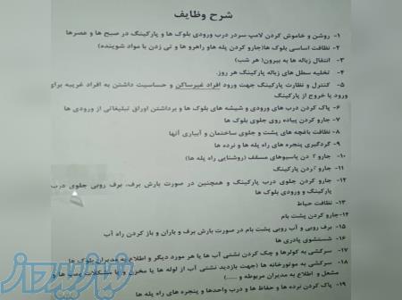 استخدام سرایدار 