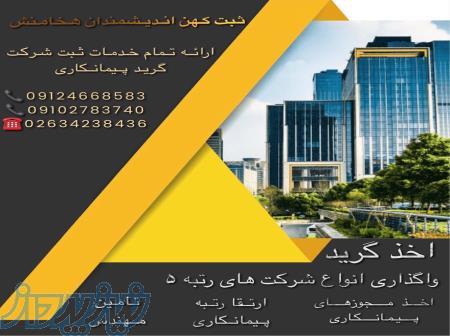 همکاری با مهندسین جهت رتبه بندی 