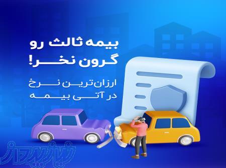 ارزان‌ترین بیمه ثالث ایران   هدیه (بیمه آتش‌سوزی) 