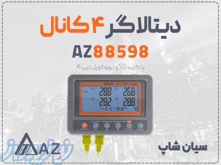 خرید دیتالاگر دمای 4 کاناله AZ88598 صنعتی در تبریز 