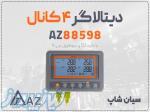 خرید دیتالاگر دمای 4 کاناله AZ88598 صنعتی در تبریز 