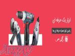 فروش ابزارآلات صنعتی، دستی و برقی   رامین تولز 