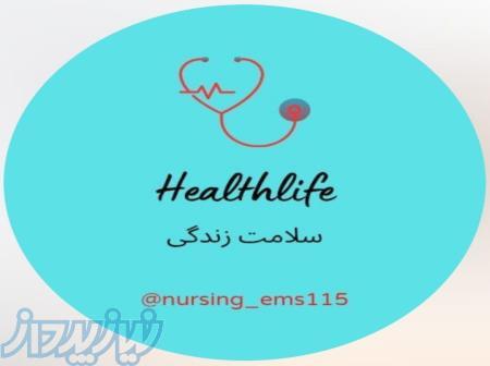 خدمات پرستاری در منزل کرج،مهرشهر،فردیس،هشتگرد،ماهدشت،محمدشهر،مارلیک،ملارد،صفادشت،مشکین دشت،اندیشه 