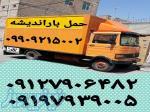 باربری اندیشه اتوبار شهرک اندیشه حمل بار اندیشه اسباب کشی اندیشه   