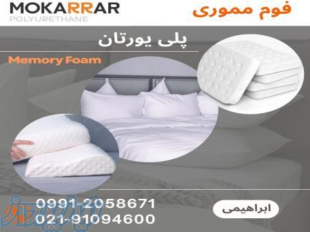 فروش مواد اولیه فوم مموری 