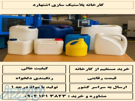 خرید عمده انواع گالن 4 لیتری ( هلالی، گرد، آلمانی و کتابی ) از تولید کننده 