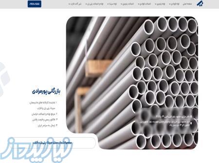 بازرگانی پورمرادی تأمین‌کننده و فروشنده لوله و اتصالات 