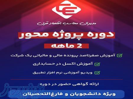 آموزش و همکاری حسابداری و حسابرسی