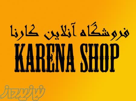 فروشگاه اینترنتی کارنا شاپ 