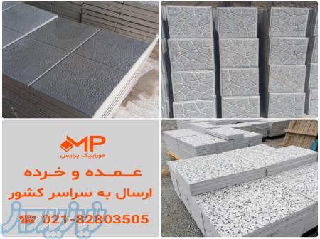 قیمت موزاییک برای کف پارکینگ - موزاییک پرایس 