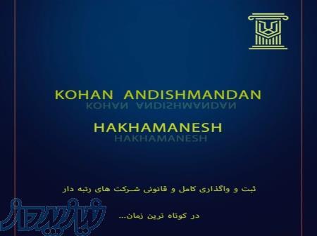 واگذاری رتبه های پیمانکاری و انجام کلیه امور ثبتی