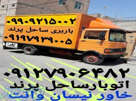 باربری ساحل پرنداتوبارسامان پرند حمل بارپرند خاور نیسان وانت پرند  