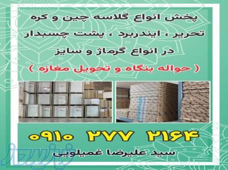 فروش کاغذ و مقوا 