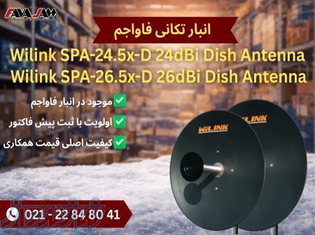آنتن دیش وایلینک SPA-24 5x-D 24dBi 