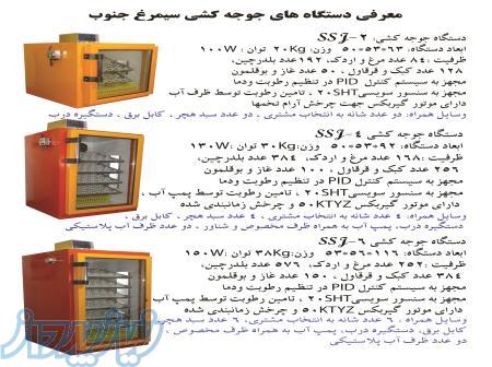 دستگاه جوجه کشی 