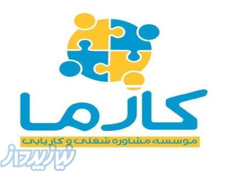 کاریابی استان البرز 