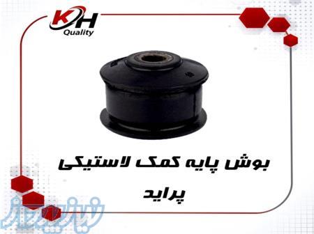 بوش پایه کمک لاستیکی پراید   خاتم پلیمر 