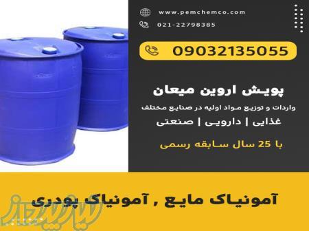 آمونیاک مایع 