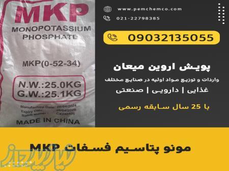مونو پتاسیم فسفات MKP 
