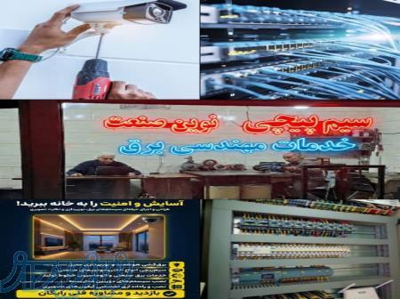 خدمات مهندسی برق ،اتوماسیون ، سیم پیچی نوین صنعت 