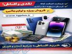 گوشی قسطی کرج   فروش موبایل و کالای دیجیتال نقدی و قسطی با ضمانت اصالت   خرید حضوری و آنلاین 