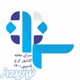 سرای محله گلشهر 