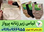 عمده فروشی لباس زیر زنانه 