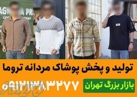 کانال عمده فروشی لباس مردانه 