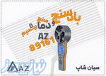 ترمو آنمومتر پروانه‌ای AZ89161 با قابلیت انتقال داده بلوتوث 
