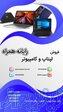    فروش ویژه لپ‌تاپ‌های نو و استوک با بهترین قیمت! 