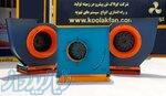 کاربرد اگزاست فن {هلدینگ کولاک فن}در شیراز09124598284 