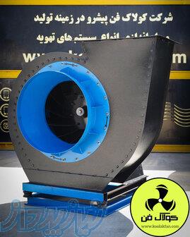 نصب اگزاست فن{هلدینگ کولاک فن}در شیراز 09121865671 