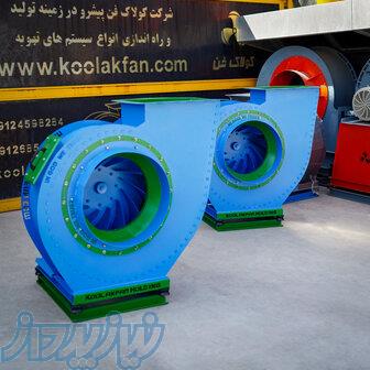 طراحی و تولید اگزاست فن{هلدینگ کولاک فن}در جهرم09121865671 