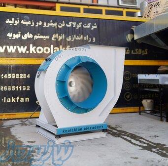 اگزاست فن طرح آلمان{هلدینگ کولاک فن}در جهرم09124598284 