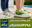 عمده فروشی کفش بچه گانه خارجی 