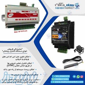 مهام مارکت نمایندگی فروش و توزیع انواع دستگاه کنترل پیامکی 