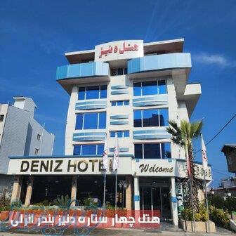 هتل چهار ستاره دنیز 