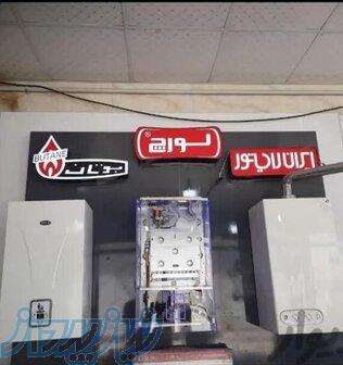 نمایندگی پکیج لورج 