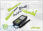 خرید DO متر پرتابل MW605 MAX ویژه شیلات و کشاورزی در اهواز 