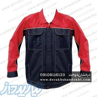 لباس کار کارگری 