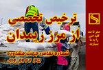 انجام ترخیص تخصصی از مرز ریمدان 