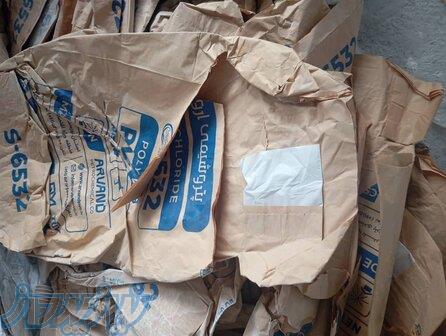 خریدار عمده ضایعات کاغذی پاکت پی وی سی و    