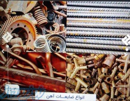 خریدار ضایعات 