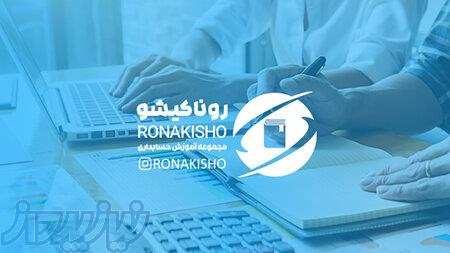 آموزشگاه حسابداری در مازندران 