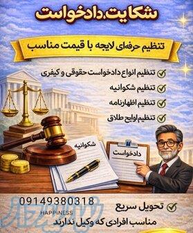 خدمات عریضه نویسی و لایحه نویسی انلاین 