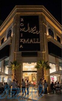 قویترین فایلینگ رونیکامال غرفه مغازه ۴ماه رایگان 